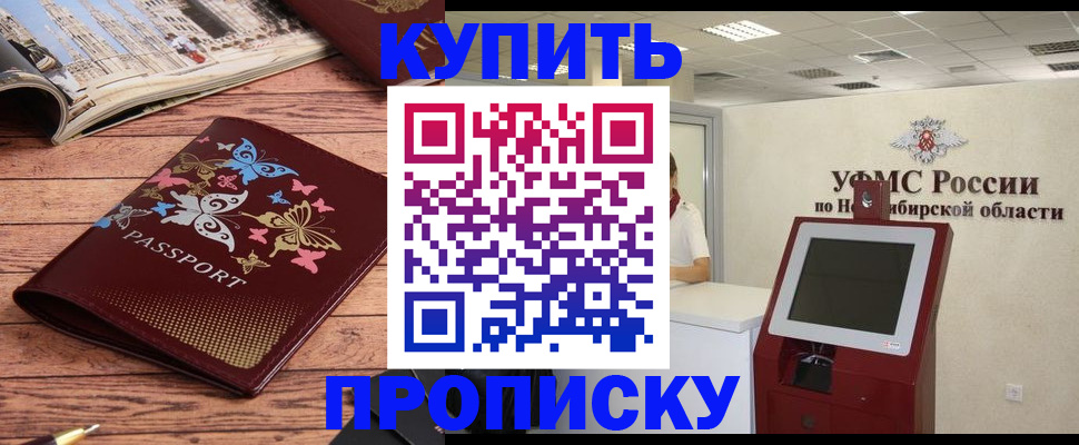 прописка для работы в Барыше