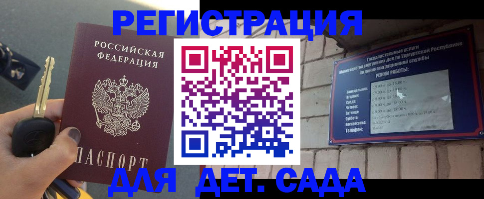 прописка для работы в Барыше