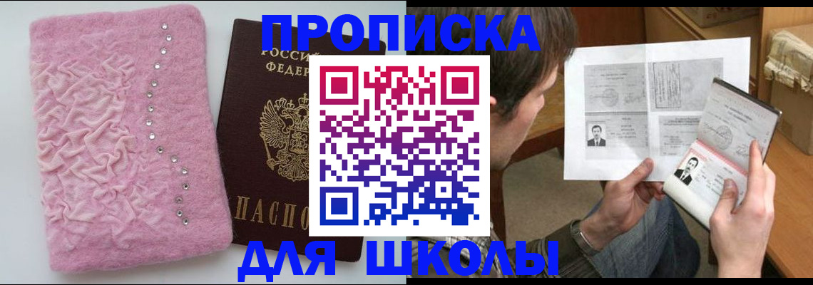 прописка в Барыше